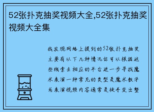 52张扑克抽奖视频大全,52张扑克抽奖视频大全集