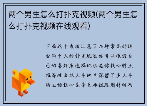 两个男生怎么打扑克视频(两个男生怎么打扑克视频在线观看)