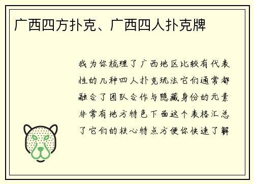 广西四方扑克、广西四人扑克牌