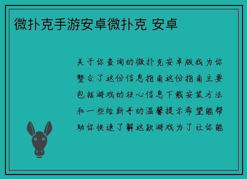 微扑克手游安卓微扑克 安卓