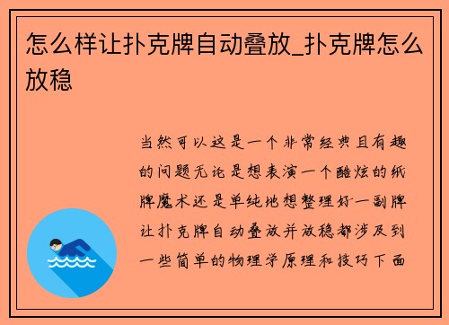 怎么样让扑克牌自动叠放_扑克牌怎么放稳