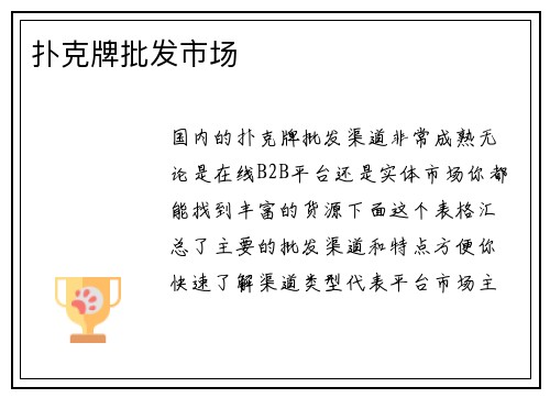 扑克牌批发市场