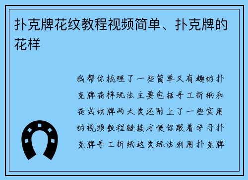 扑克牌花纹教程视频简单、扑克牌的花样