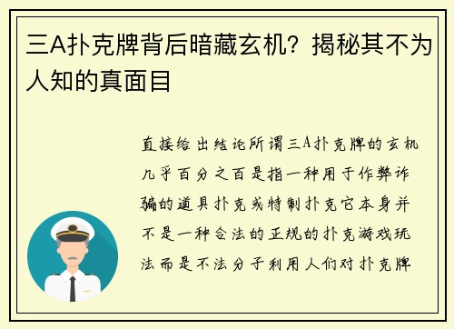 三A扑克牌背后暗藏玄机？揭秘其不为人知的真面目